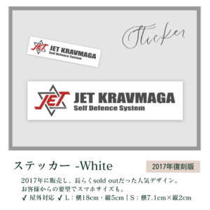 ステッカー -2017 復刻 White