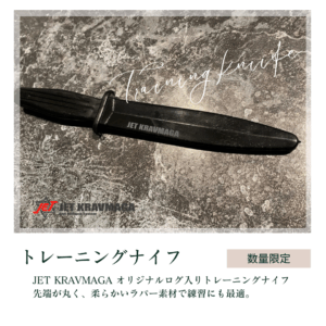 トレーニングナイフ